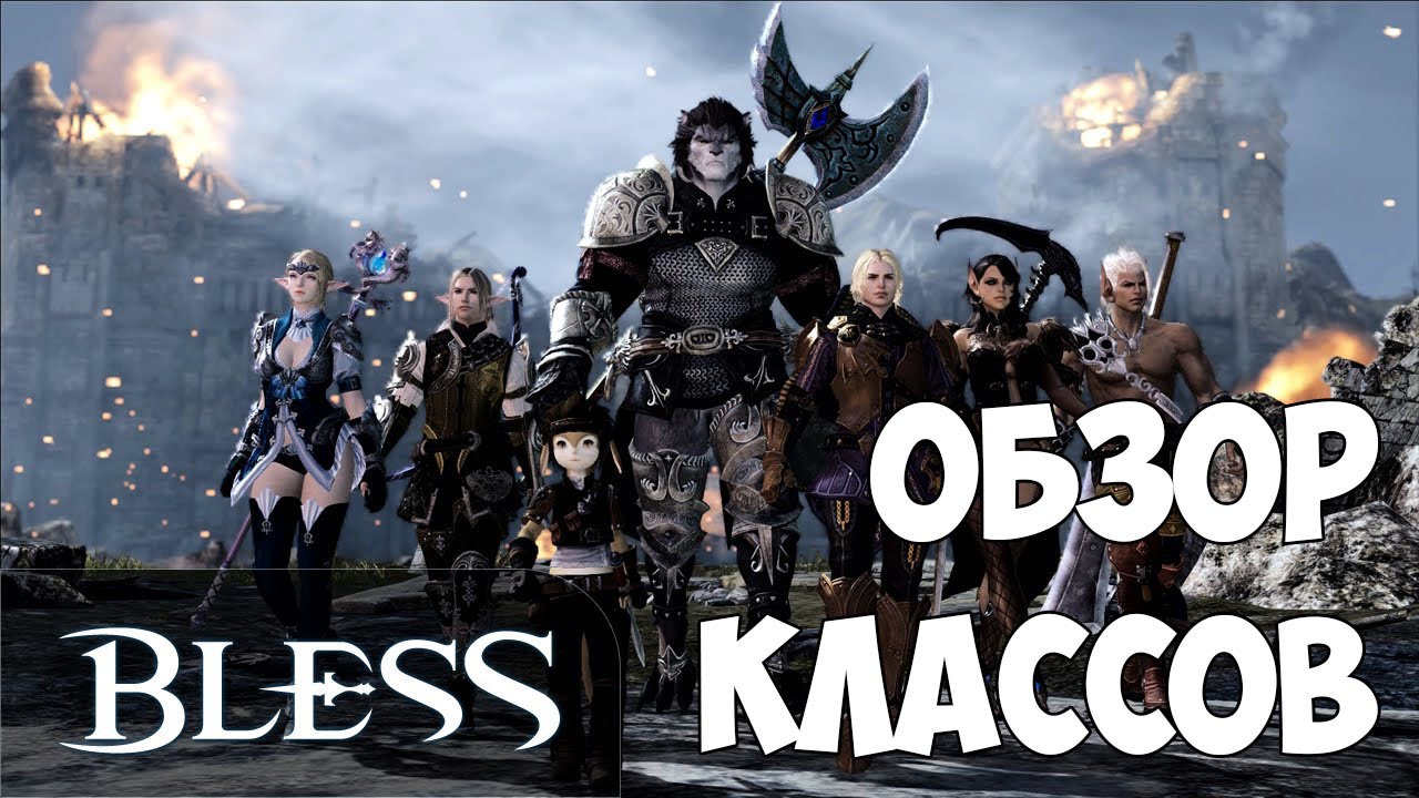 BLESS Online: A Guide to All Classes