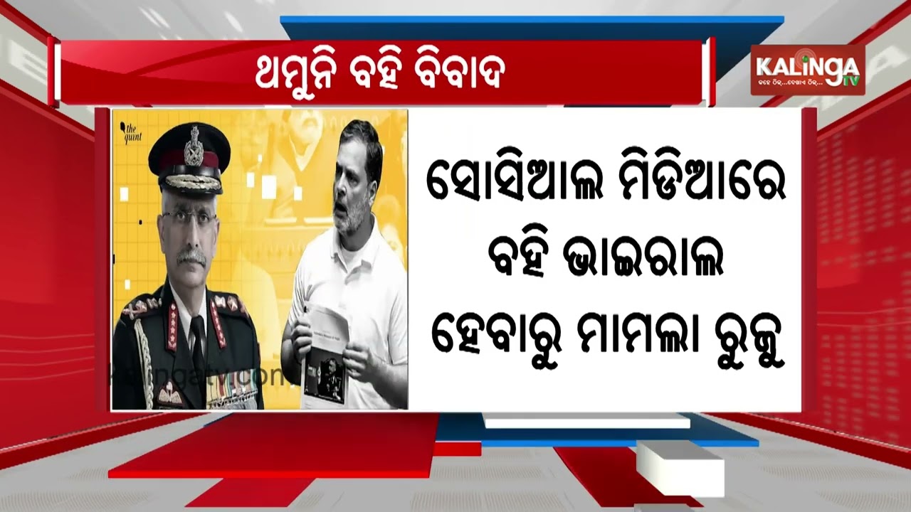 Delhi Police to probe leak of Naravane’s book Four Stars of Destiny | Kalinga TV