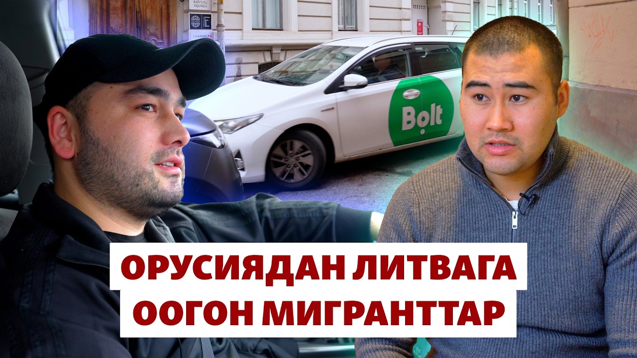 Орусиядан баш тартып, Европага кеткен мигранттар | Биз жана Дүйнө