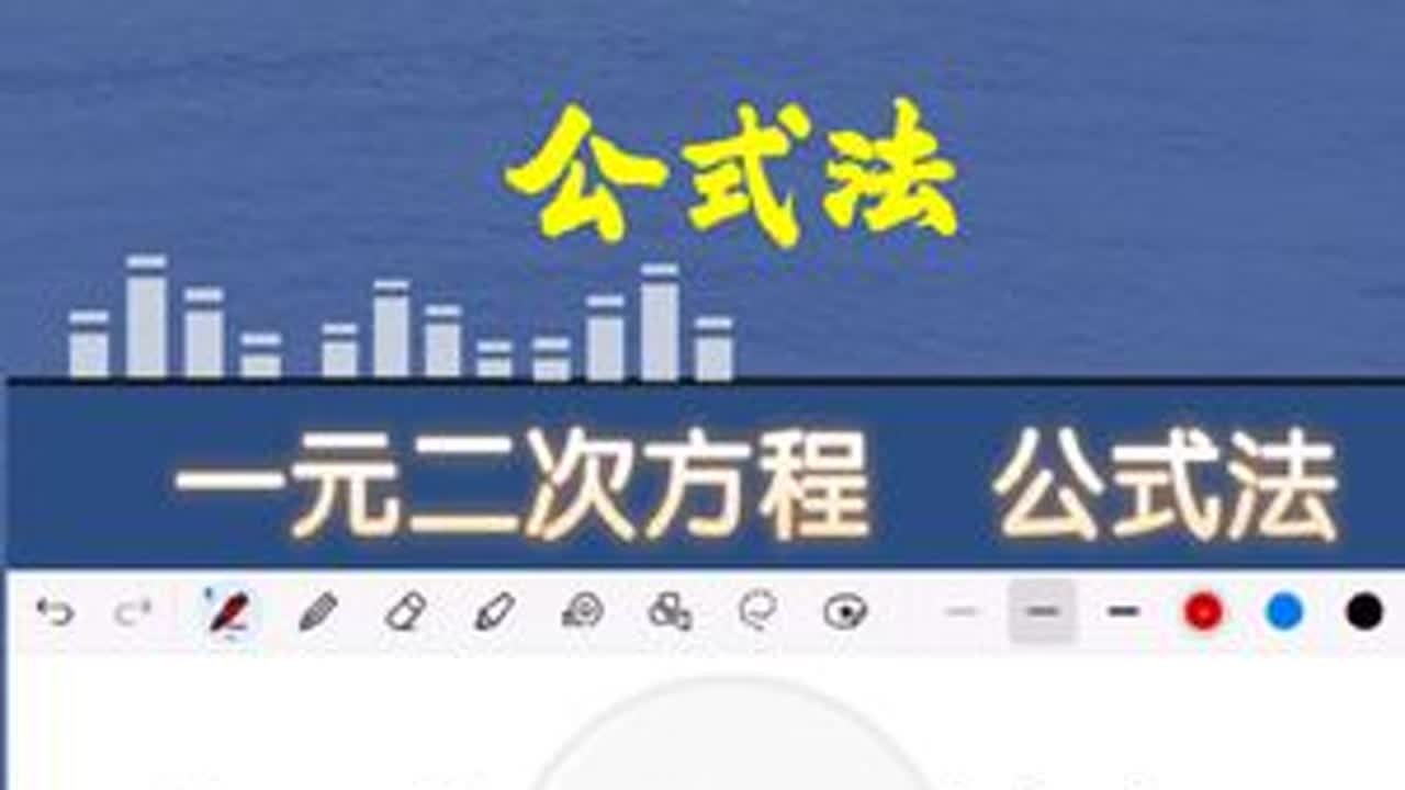 🔥4min速学一元二次方程！公式法详解！#中考 #中考数学 #中考复习 #一元二次方程 #公式法