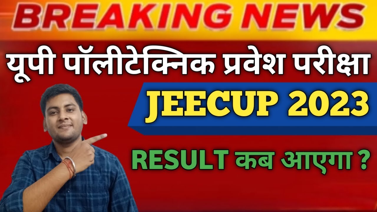 UP POLYTECHNIC RESULT KAB AAYEGA 2023 | JEECUP RESULT KAB AAYEGA 2023 | JEECUP 2023 RESULT DATE