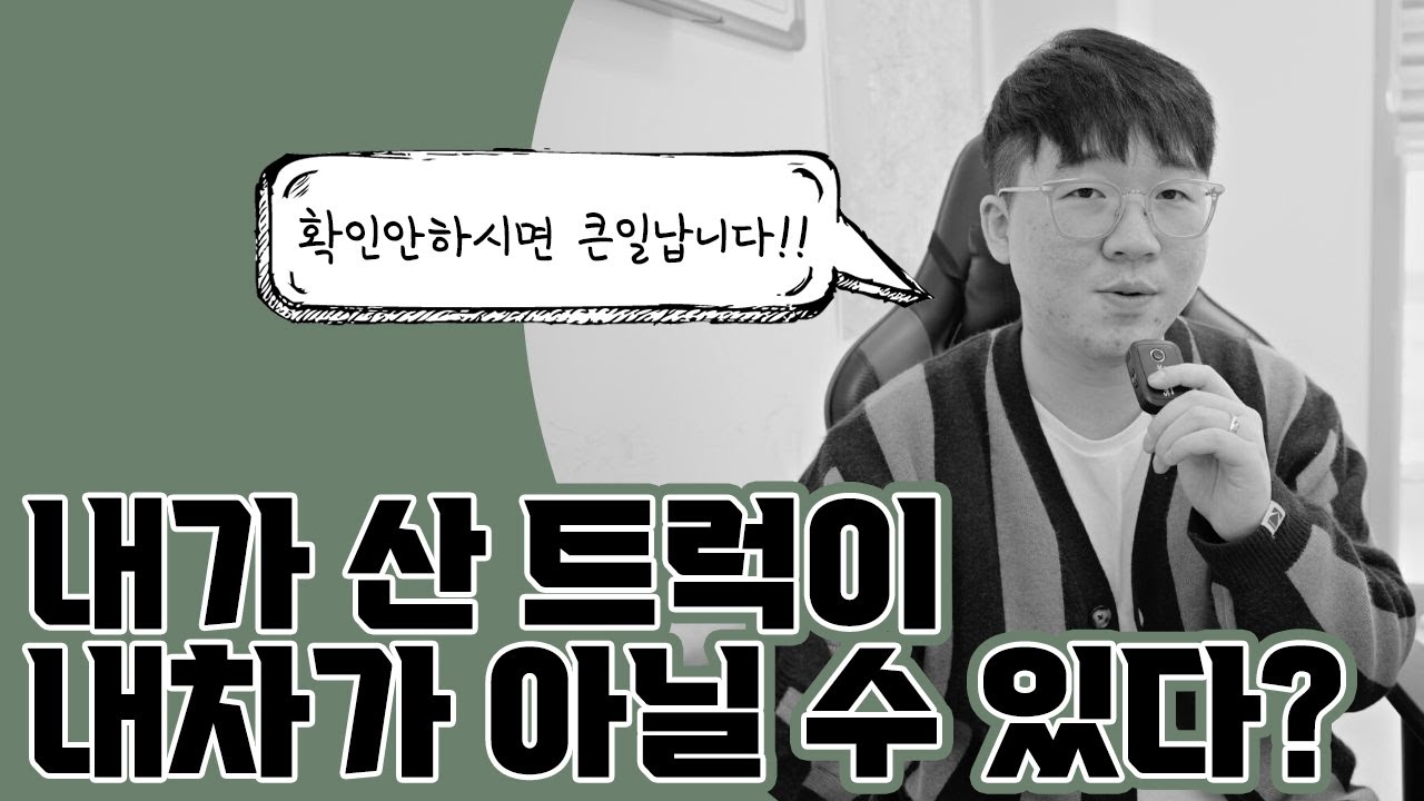 신용이 되지 않아도 트럭을 구입하는 요즘 뜨는방법!임대차에 대해서
