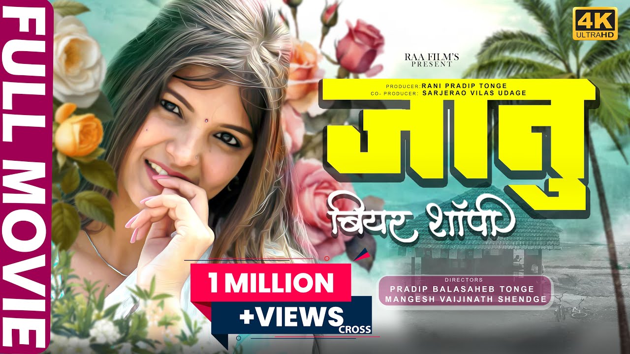 JAANU BEER SHOPEE  | जानु बियर शॉपी |  WEB-FILM  | RAA FILM'S