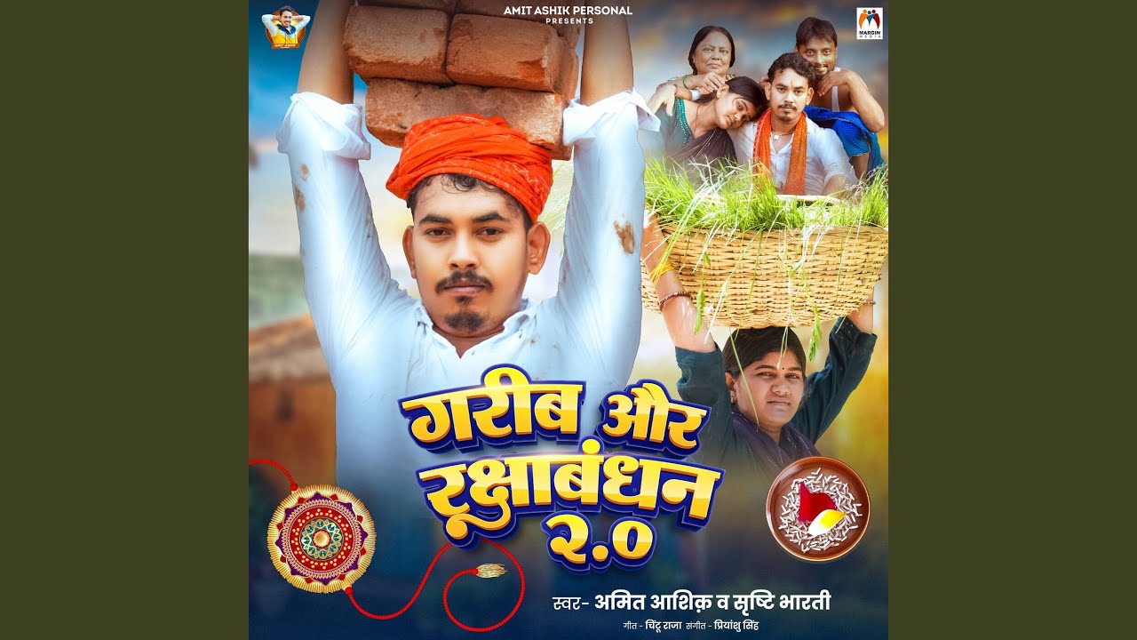 Garib Or Rakshabandhan 2.0