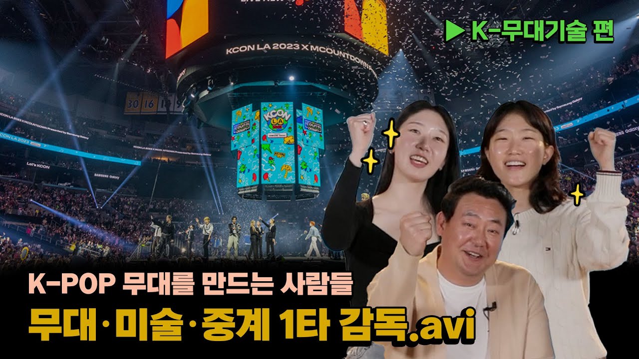 [응원합니다 K-무대기술편] 🎙K-POP 있는 곳이라면 K-무대기술이 있지!👍😍