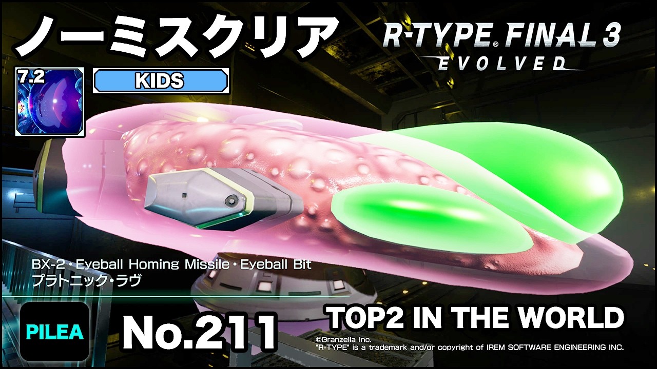 R-TYPE FINAL 3 ノーミス KIDS 7.2 BX-2 プラトニック・ラヴ