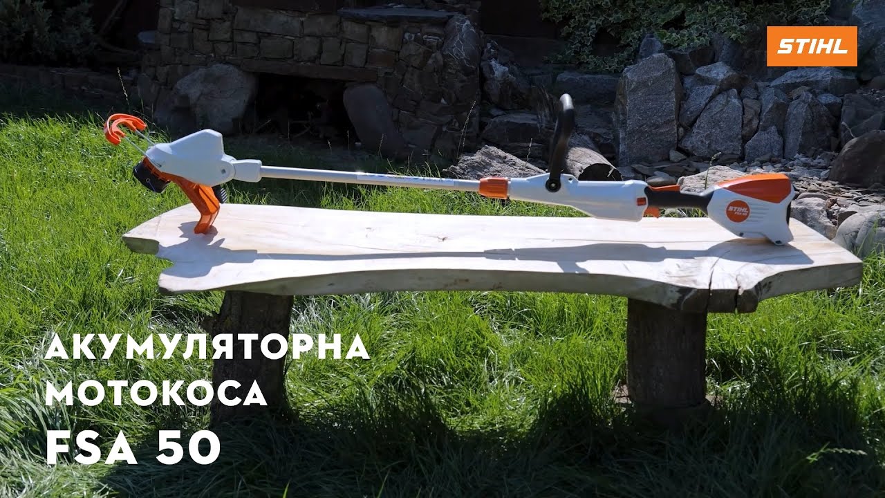 Огляд Акумуляторної мотокоси STIHL FSA 50 | Офіційний дилер STIHL у Харкові | 