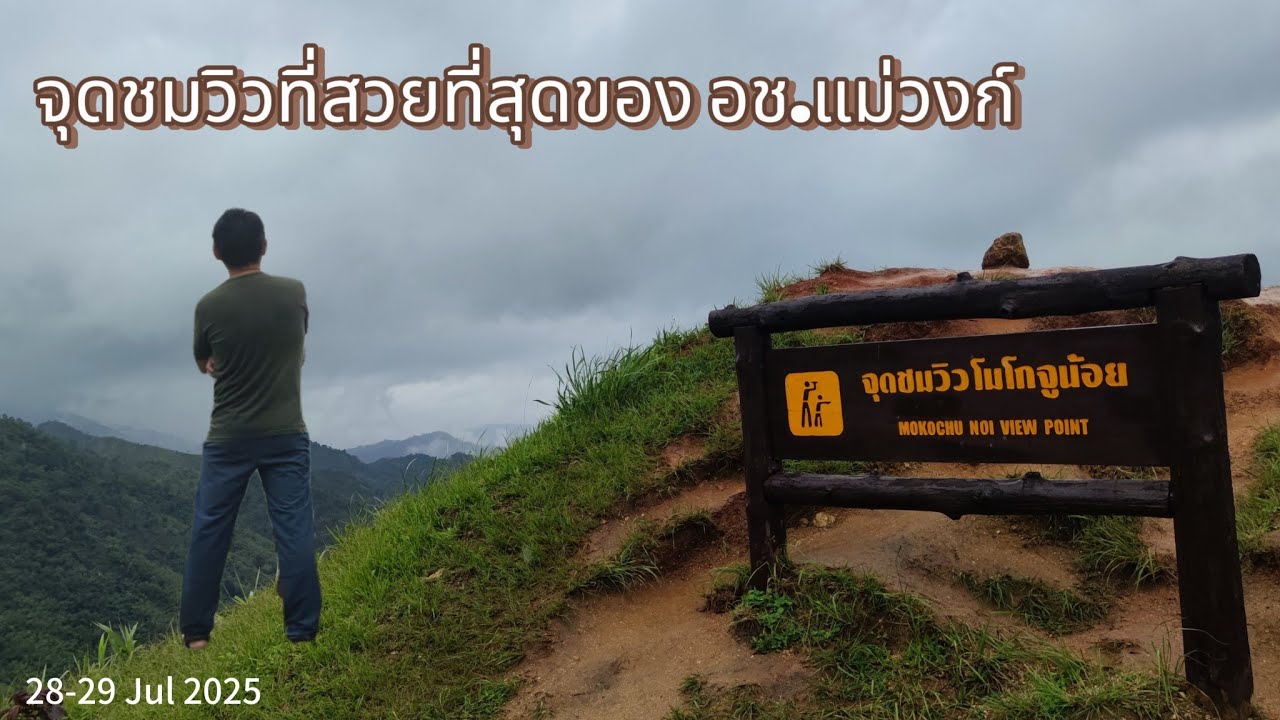 EP.31 ช่องเย็นในฤดูมรสุม กับจุดชมวิวสวยๆ ที่โมโกจูน้อย อช.แม่วงก์ กำแพงเพชร @vcampingchannel1872 