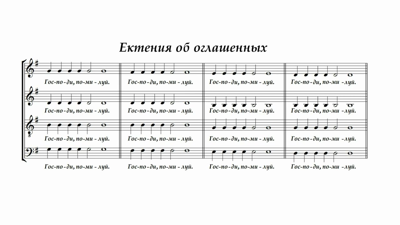 М.Котельников Ектении перед Херувимской песнью