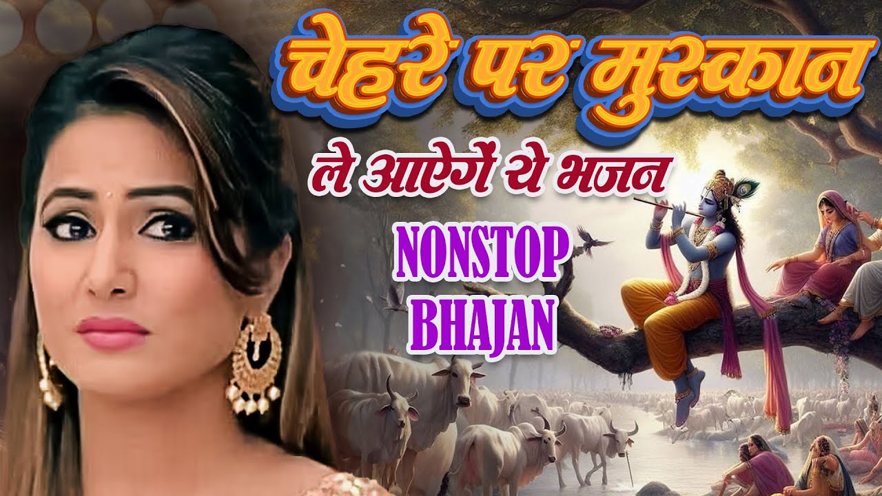 राधा रानी के प्यारे प्यारे भजन | radharani ke madhur bahajan | mind relaxing 2026 | Krishna bhajan