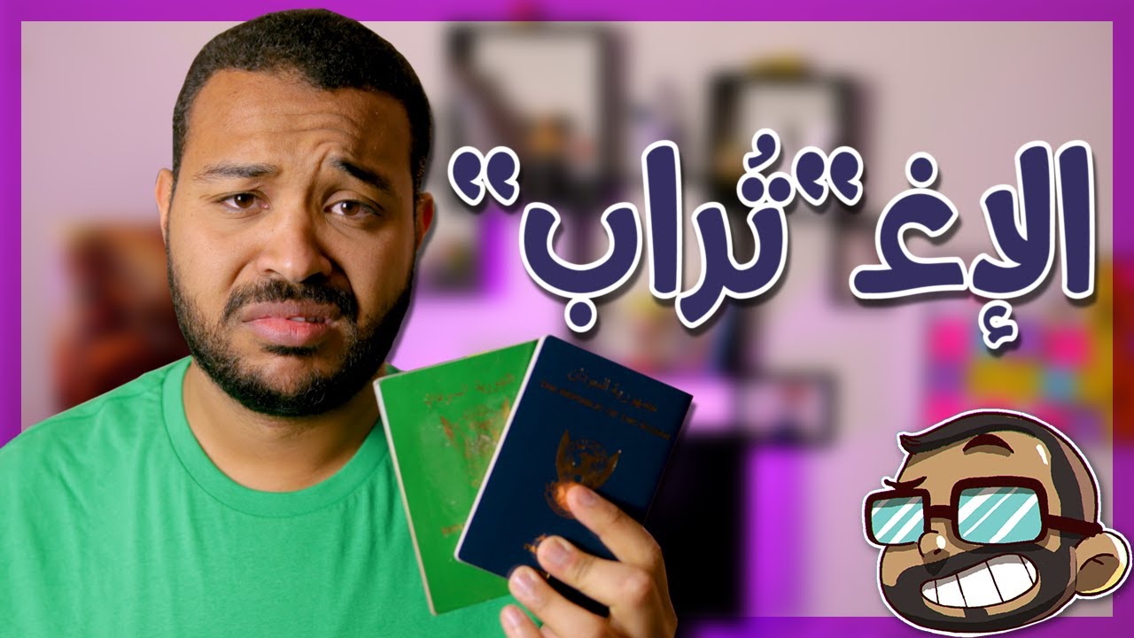 الإغـ