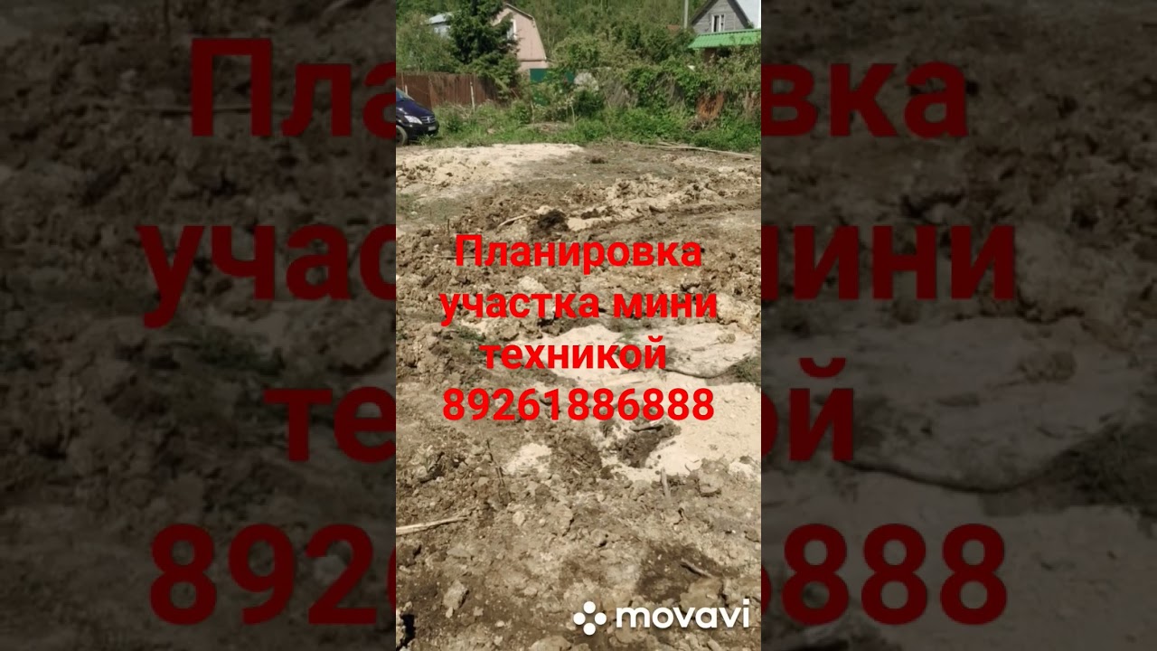 планировка участка мини техникой #funny #machinery #construction