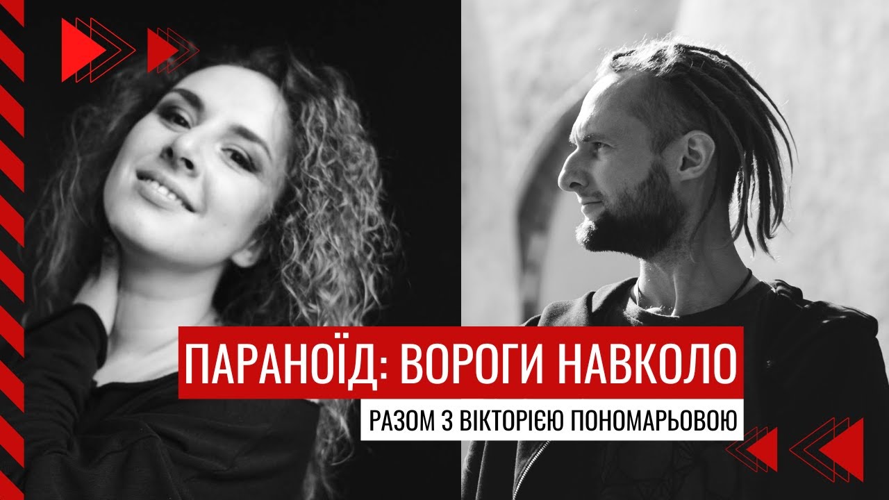 Параноїд: інструкція з виховання та спільного життя