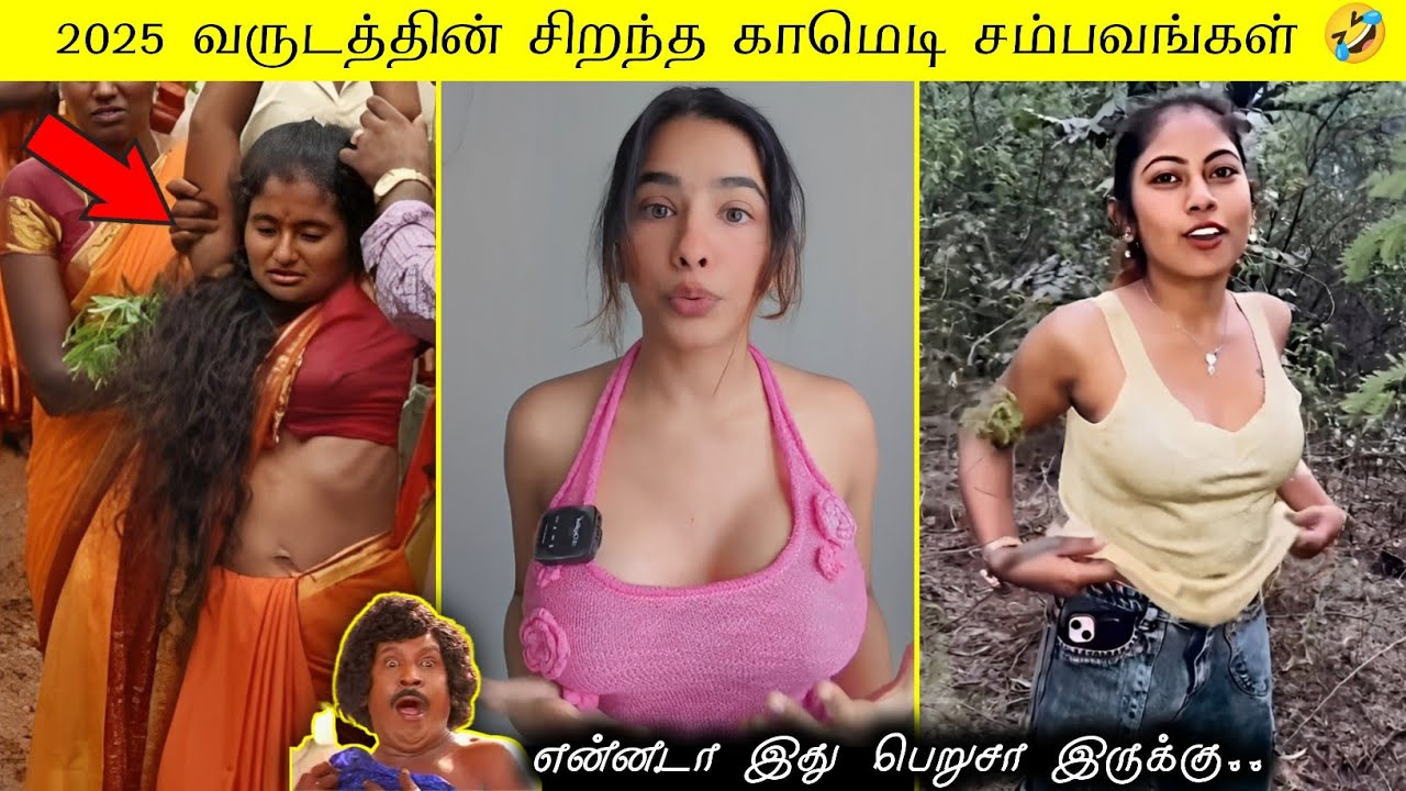 ஐயையோ சாமி வந்துருச்சே போச்சுடா இணைக்கு 🤣 | முடிஞ்சா சிரிக்காம பாருங்க | #funnyvideos #தமிழ்