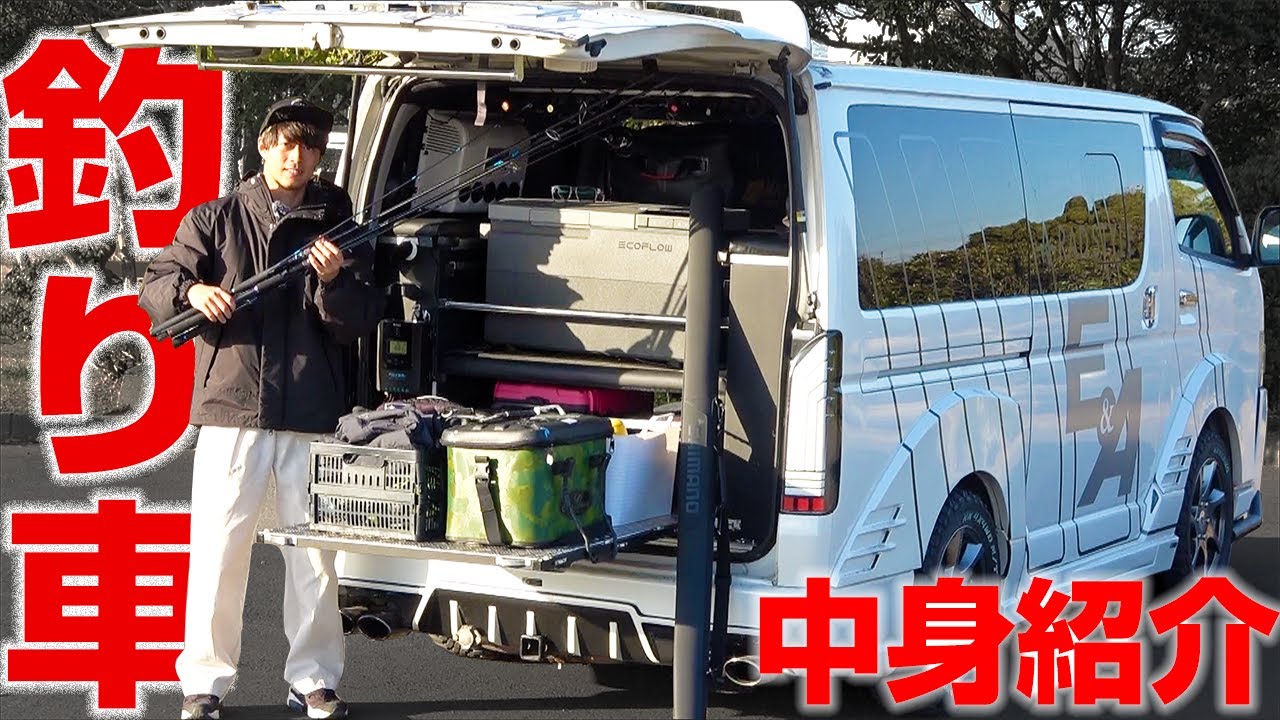 釣り車の中身を徹底紹介！【ハイエース】