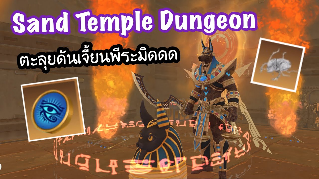 PCHA GAMER : ตะลุยดันเจี้ยนพีระมิด อีซี่ๆๆ - Utopia Origin - Sand Temple Dungeon