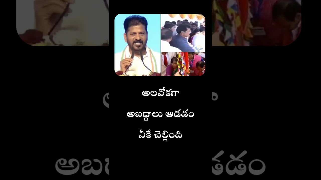 Effortless lying is Revanth's speciality!