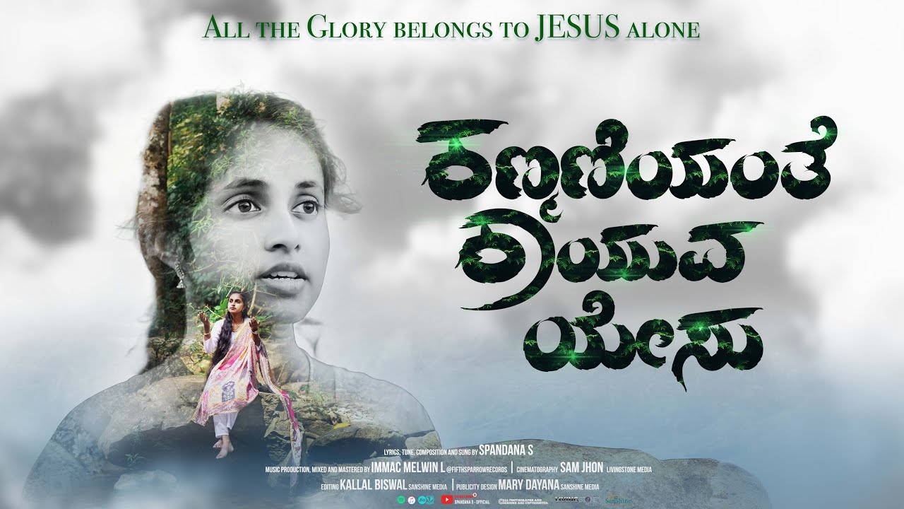 Kanmaniyante Kayuva Yesu (Official) || Kannada Christian New Song 4K || Spandana S