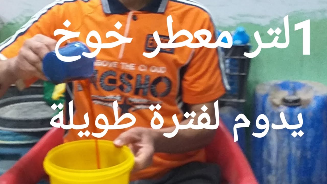 اسهل طريقة نهائي لعمل 1 لتر معطر جوا برائحة الخوخ بجودة ممتازة جدا