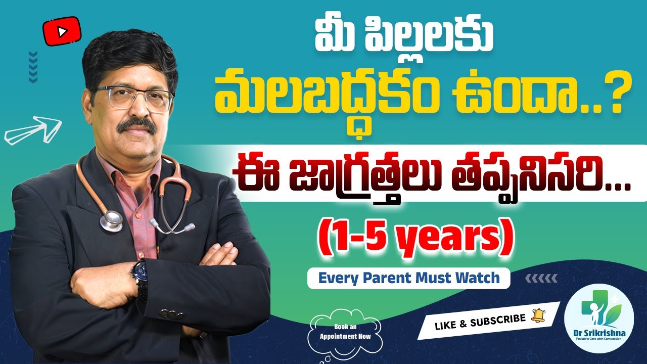 Does Your Child Have Constipation? Essential Precautions for Ages 1–5 | Dr Srikrishna Pediatrician