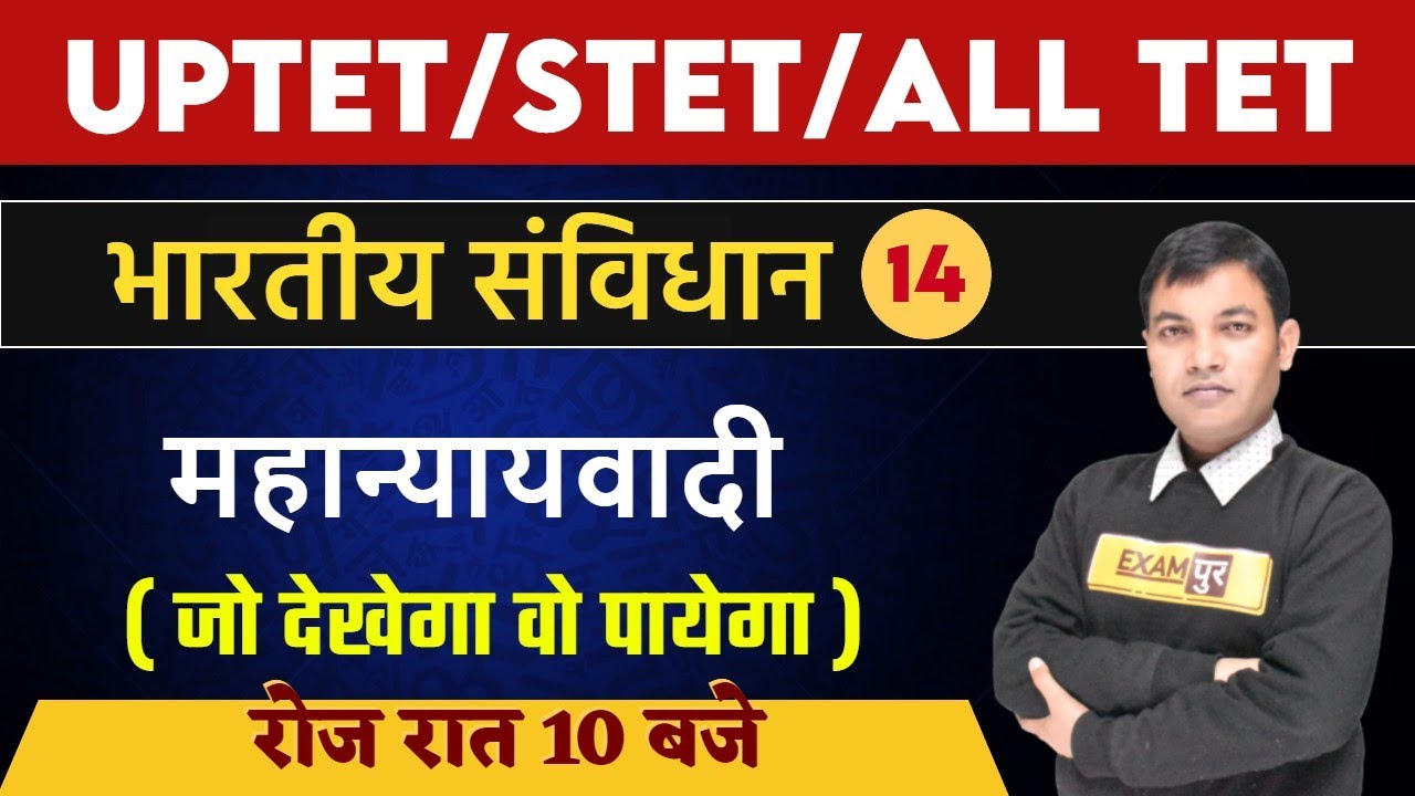 UPTET/STET/All TET 2021 Preparation | Polity Classes | Attorney General | By Rajiv Sir | 14