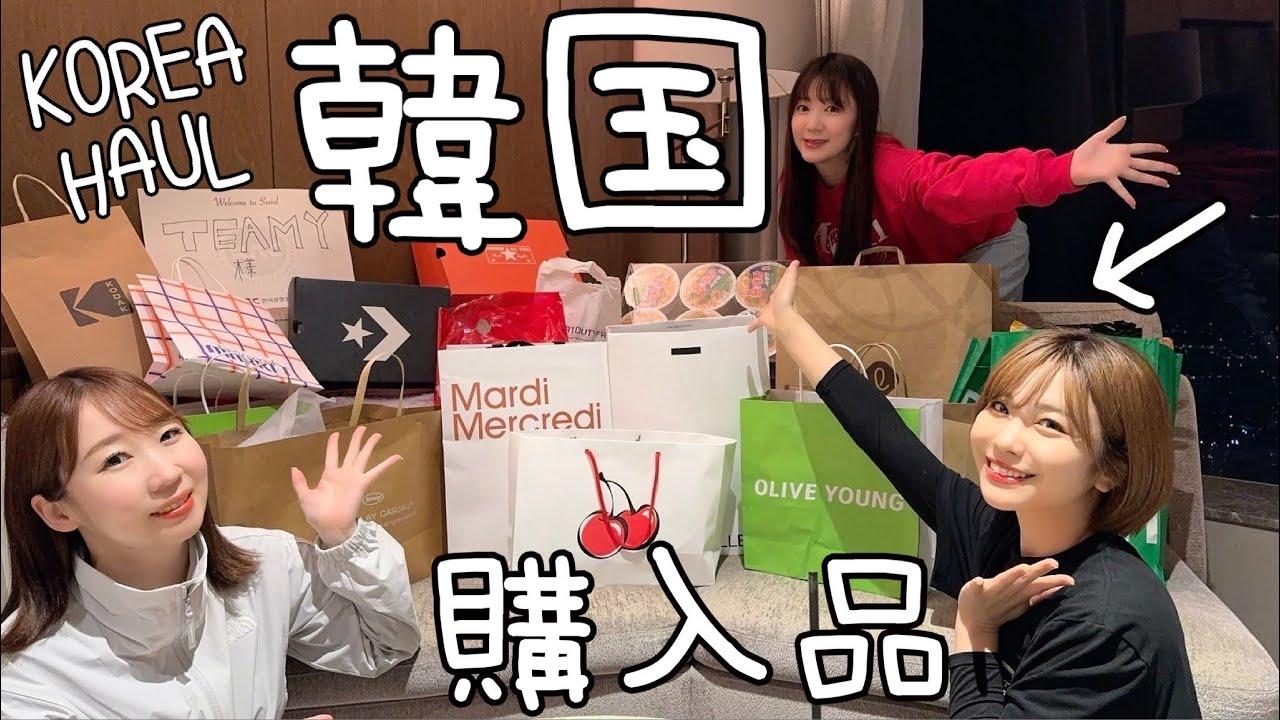 【韓国購入品】爆買いしたから紹介します♡