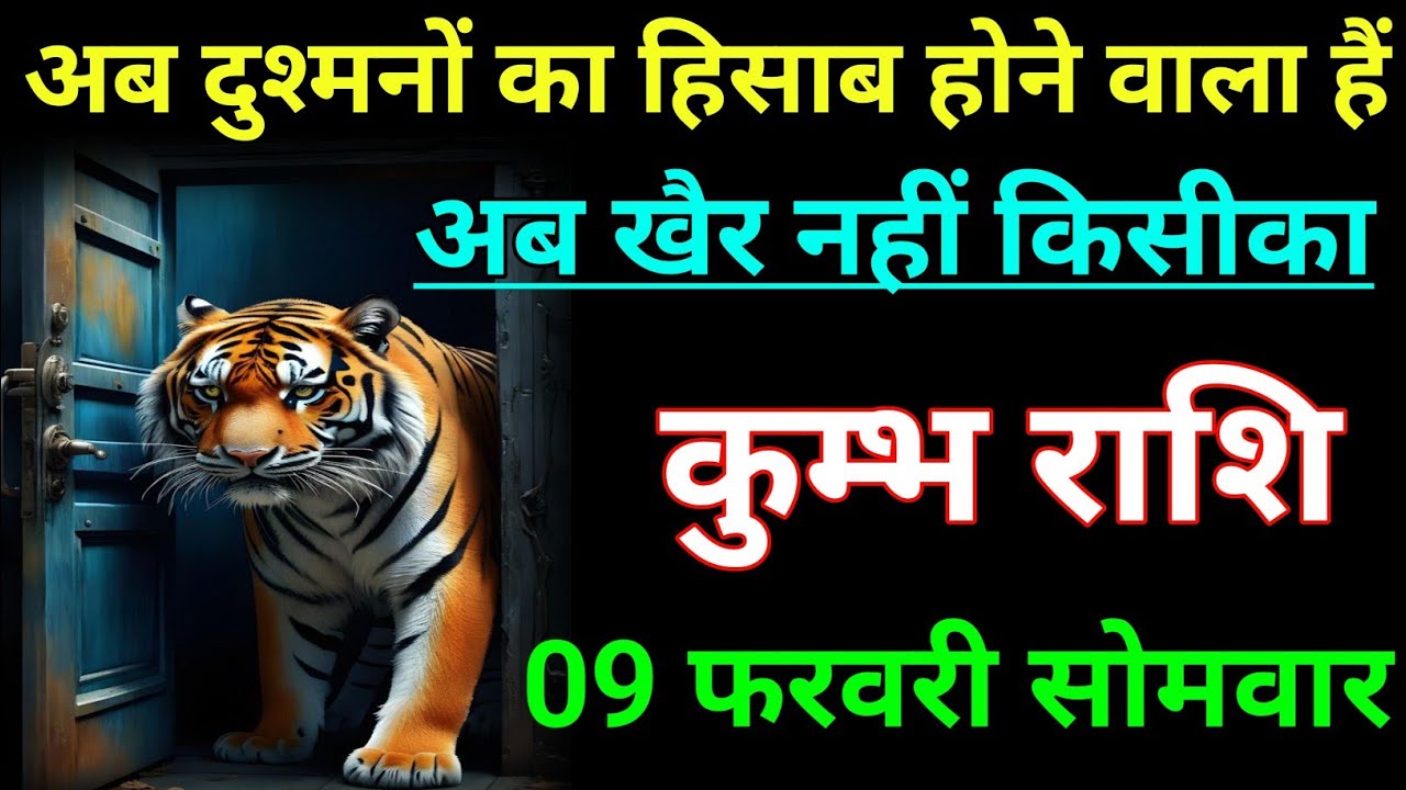 कुम्भ राशि अब दुश्मनों का हिसाब होने वाला हैं अब खैर नहीं। Kumbh rashi/aqurius horoscope