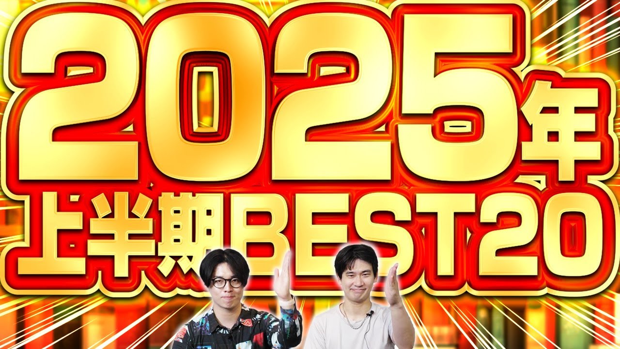 読んで良かった！2025年上半期ベスト小説20選【最高の読書体験】