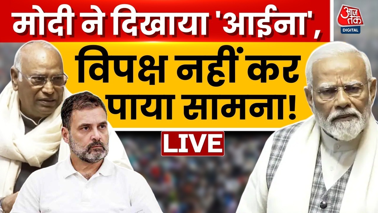 Parliament Budget Session: कांग्रेस पर पीएम मोदी का वार, दिए ताबड़तोड़ जवाब | Rahul Gandhi | Aaj Tak