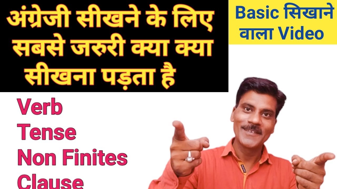 अंग्रेजी सीखने के लिए क्या क्या सीखें | English grammar basic topics| Tense,Non Finites,verb,clause