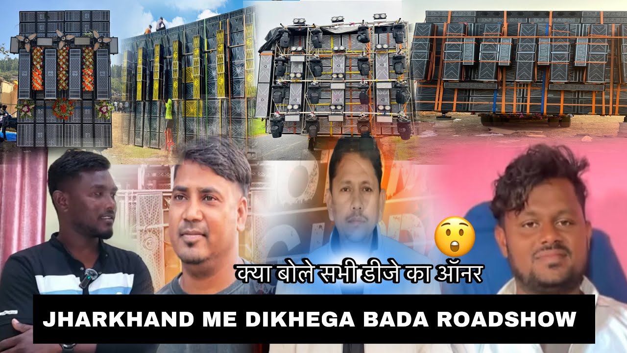 Jharkhand में दिखेगा 😱 Fir Se Ek Bada Roadshow कितना बड़ा Setup लगेगा क्या बोले सभी Dj Ka Owners 😲