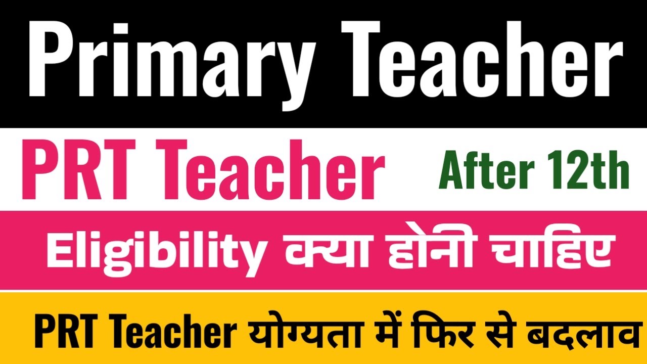 Primary teacher eligibility | prt teacher new eligibility criteria | प्राइमरी शिक्षक कैसे बनें |
