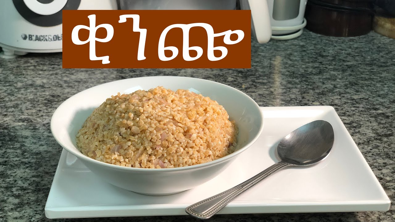 የቂንጬ አሰራር kincha yummy 😋