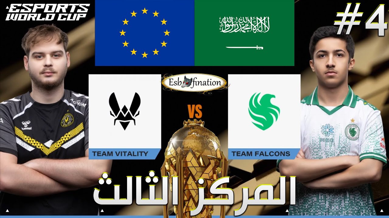 أمتع مواجهة! فالكونز ضد فايتاليتي الفرنسي | كأس العالم | Falcons vs Vitality | EWC 2025