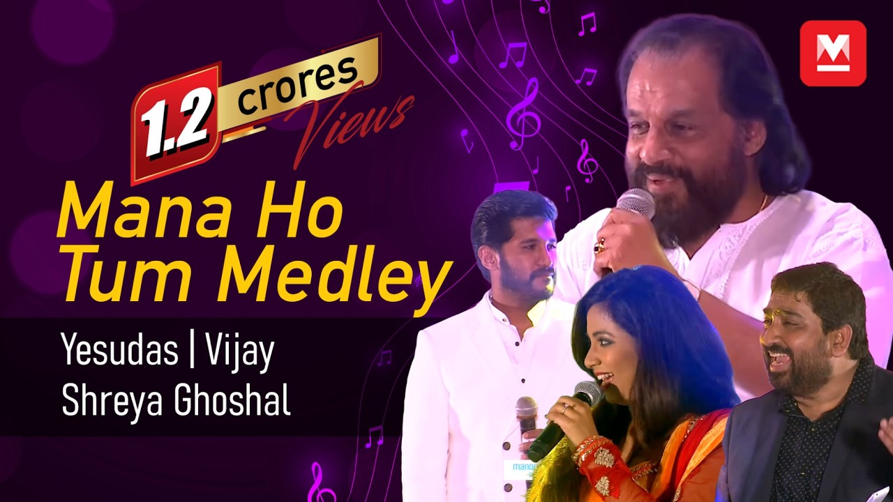 Yesudas | Vijay | Shreya Ghoshal | Mana Ho Tum Medley | Jayaragangal | Manorama Online
