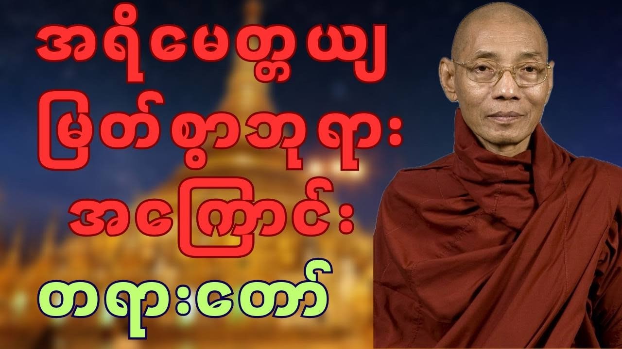 အရိမေတ္တယျ မြတ်စွာဘုရားအကြောင်း🍀🍀🍀