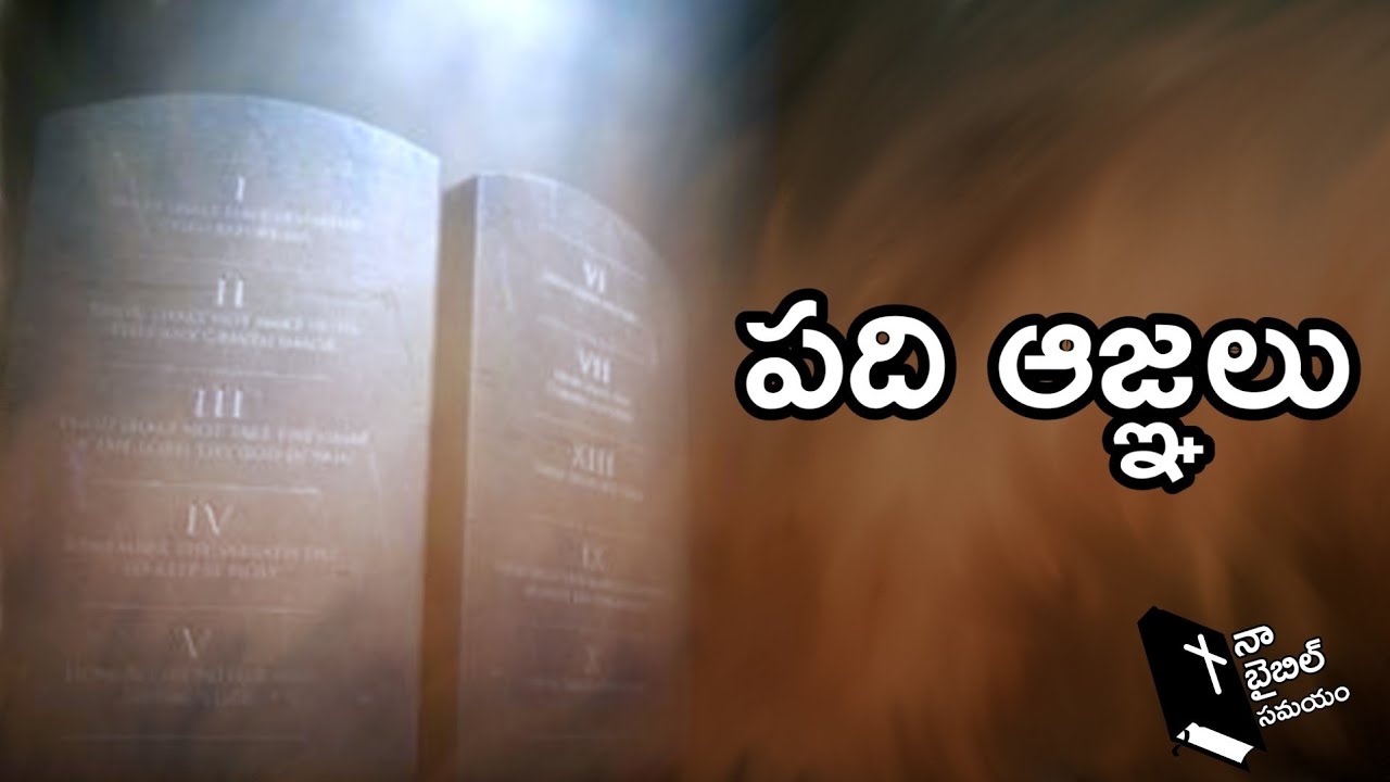 Thandri sannidhi ministries Sunday school నా బైబిల్ సమయం-4- పది ఆజ్ఞలు My bible time