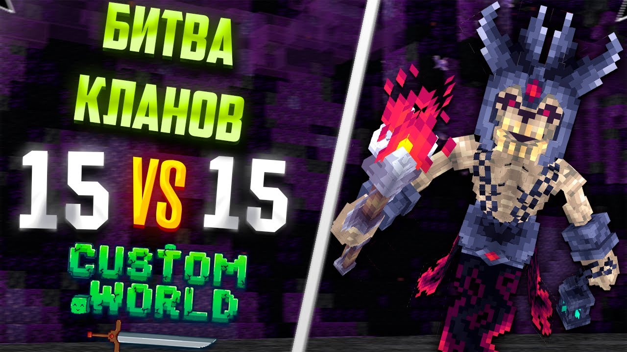 БИТВА КЛАНОВ за БОССА на ММО РПГ СЕРВЕРЕ | CUSTOM WORLD