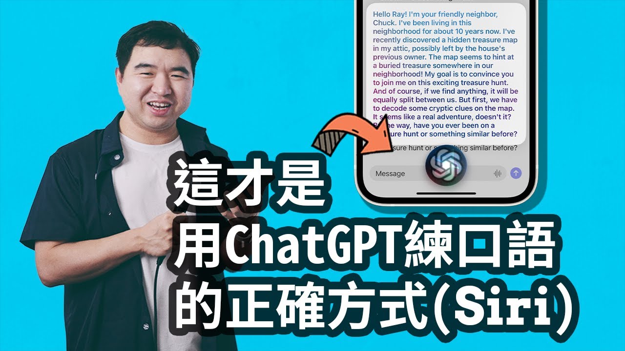 如何用Siri和ChatGPT学习英文口语(Prompt&捷径App)