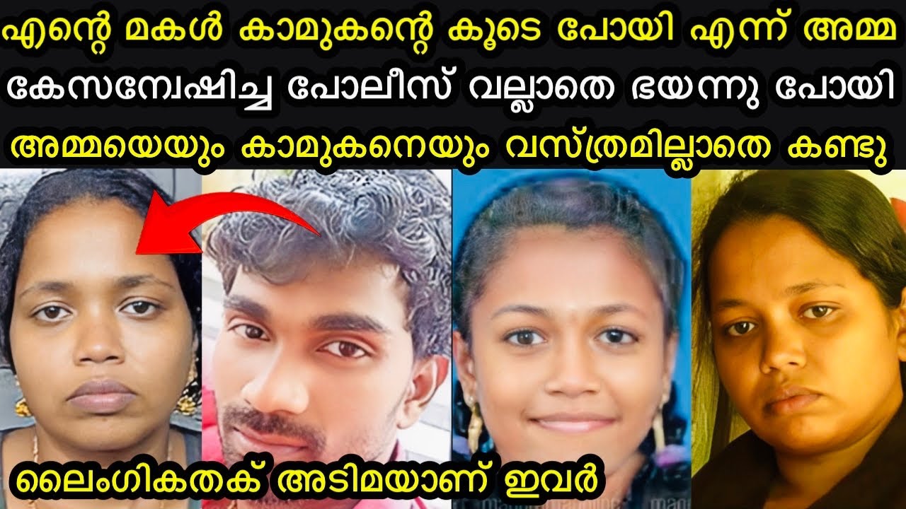 അമ്മയെയും കാമുകനെയും വൃത്തികെട്ട രീതിയിൽ കണ്ടു ശേഷം അവൾക്കു സംഭവിച്ചത്