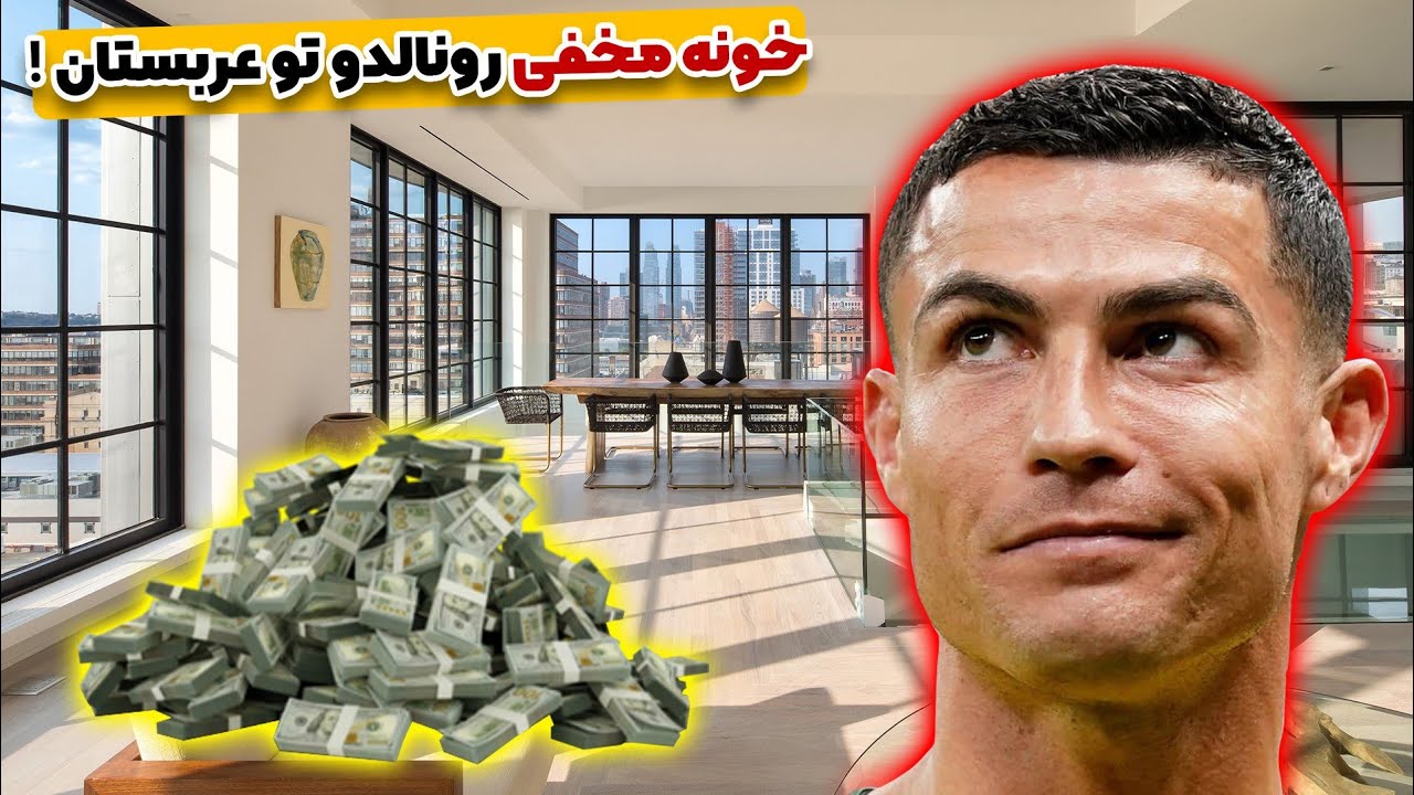 لاکچری‌ترین‌وخفن‌ترین‌خونه‌های‌فوتبالیست های‌خارجی‌و‌‌ایرانی😮|معروف ترین فوتبالیست‌هاکجازندگی میکنن؟