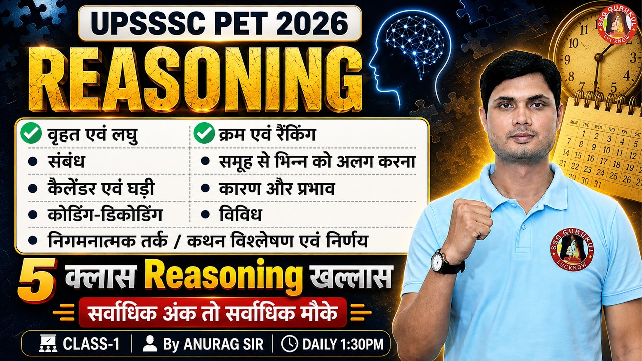 UPSSSC PET Reasoning Classes 2026 | UP PET Reasoning | Reasoning Marathon & PYQ | PET 2026