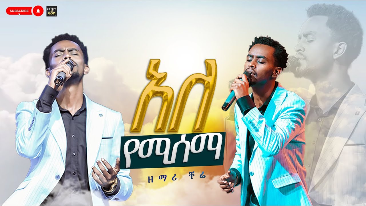 ዘማሪ ቸርነት...መንፈስን የሚያረሰርስ  ድንቅ አምልኮ | Amazing Worship | ነብይ ዘካያስ ወንድሙ | @gloryofgodtv1123