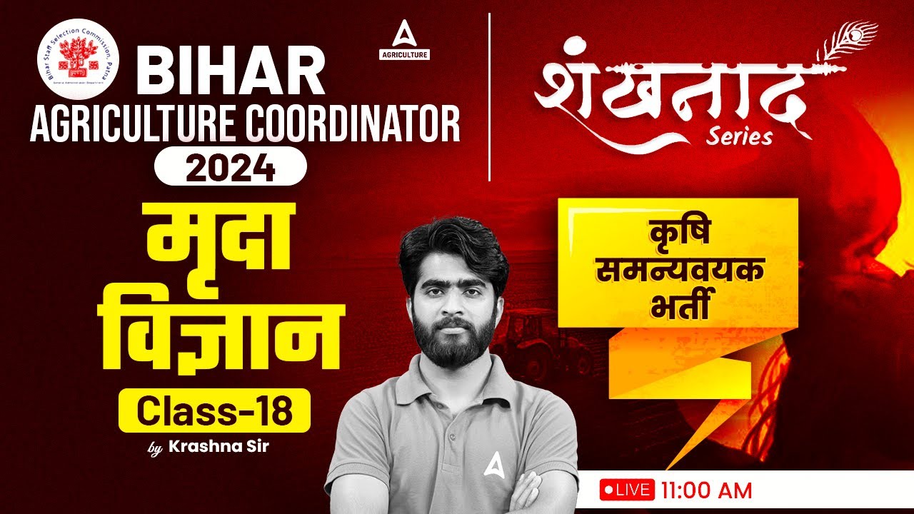 Bihar Agriculture Coordinator 2024 | Soil Science (मृदा विज्ञान) #18 | By Krashna Sir