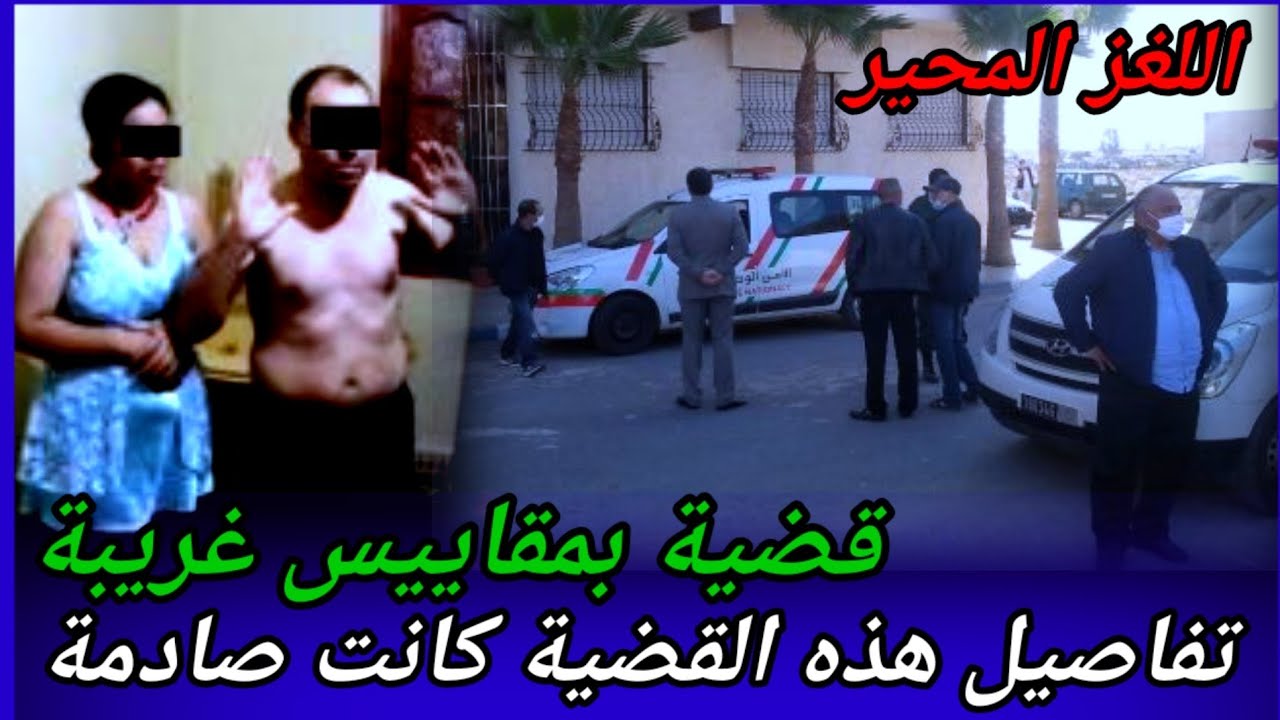 الحلقة:251,قضية بمقاييس غريبة،تفاصيل هذه القضية؟!؟!تحريات،قضايا تم حلها،قضايا الدرك الملكي،كيفاش حصل