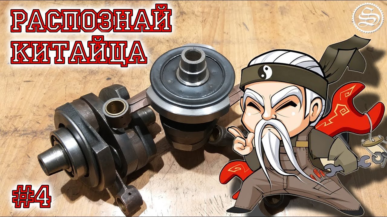 Как распознать китайца прежде чем он убьет ваш двигатель. #4