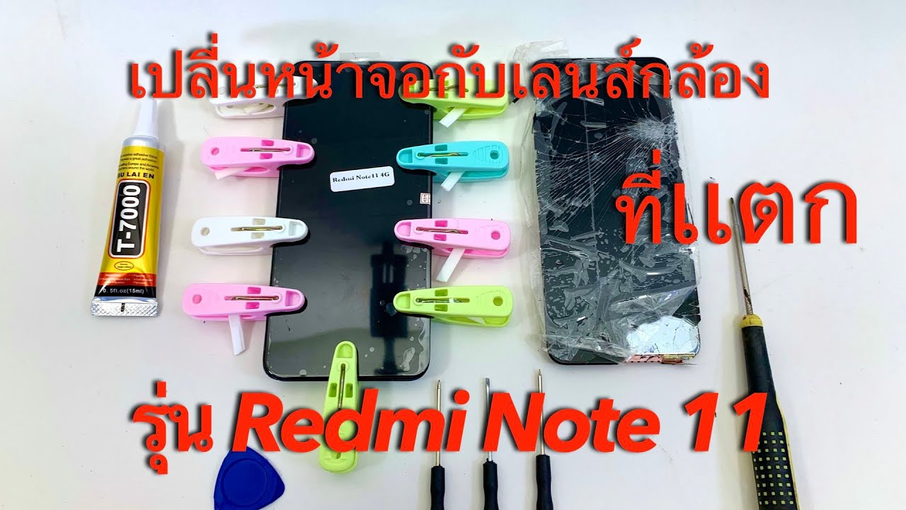 วิธีเปลี่ยนหน้าจอมือถือ redmi note 11 เเบบละเอียดดูเเล้วเปลี่ยนตามได้เลย