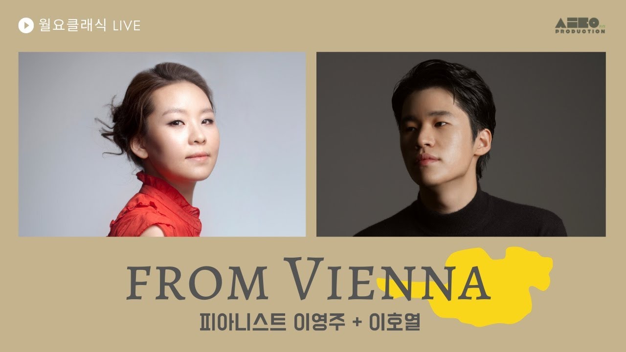 [오픈스튜디오] 피아니스트 이영주 & 이호열 ׀ 비엔나에서 온 연주자들 ׀ 월요클래식LIVE
