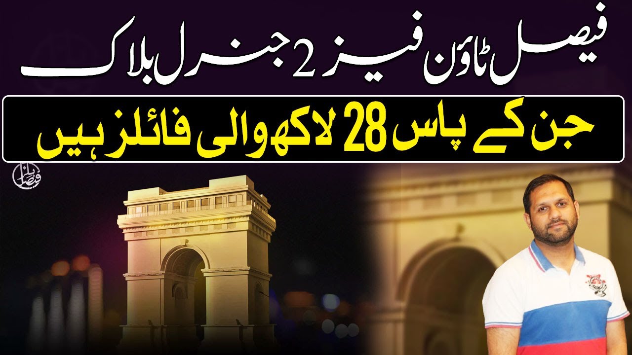 Faisal Town Phase 2 General Block for 28 Lakh  What Should You Do Now? | Your Next Big Move?