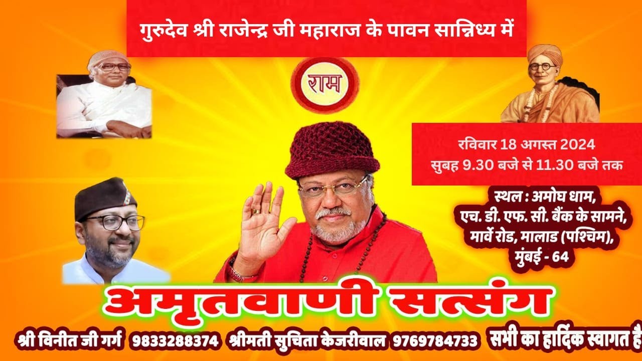 Guru Rajendraji Maharaj live 18.08.2024 Amritvani Satsang Amogh Dham